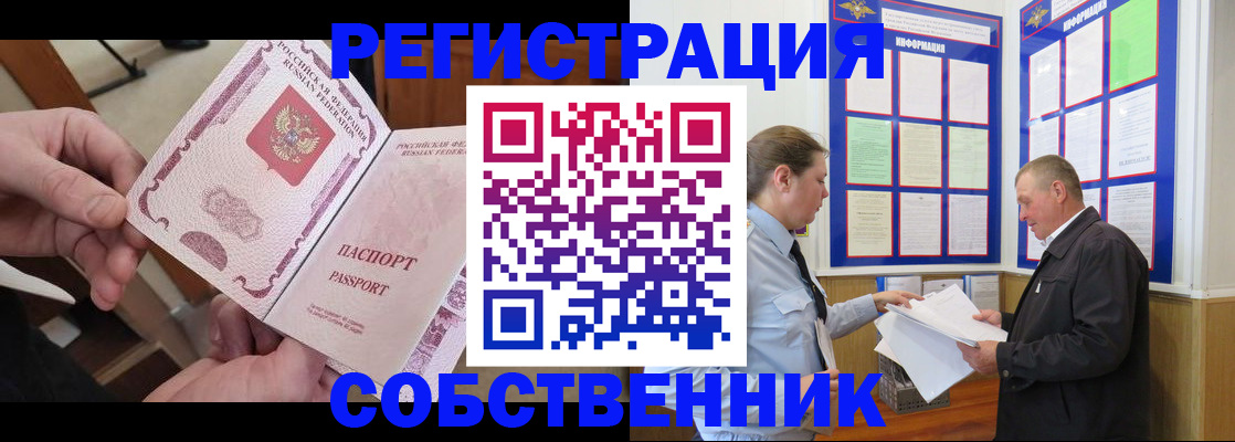 прописка от собственника в Туймазы